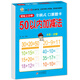【幼小銜接系列】解決問(wèn)題描紅破十法學(xué)前加減法口算題卡輕松上小學(xué)全套整合教材 大開(kāi)本 適合3-6歲幼兒園 一年級 幼升小數學(xué)練習 50以?xún)燃訙p法（全橫式 口算題卡 ）