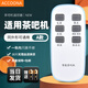 Accoona適用智能茶吧機(jī)飲水機(jī)遙控器板通用貝爾斯盾海爾康佳美菱TCL榮事達(dá)志高金盾閣朗特駱駝奧·克斯 A款（同外形通用）