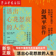 【新華書店正版】 活出心花怒放的人生 彭凱平//閆偉 倫理學(xué)