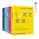 新視界文庫-光之史話+一生萬物+AI藝術(shù)家+奔月+在云端（套裝5冊）