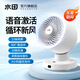 水田8寸智能空氣循環(huán)扇家用臺式電風(fēng)扇語(yǔ)音輕音直流變頻臺地兩用 FSQ-MF08H-DC