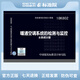 正版國標(biāo)圖集 18K802暖通空調(diào)系統(tǒng)的檢測與監(jiān)控（水系統(tǒng)分冊）