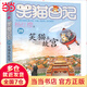 【當(dāng)當(dāng)正版童書】 笑貓日記系列全套1-30冊(cè)  總銷量8000W冊(cè) 楊紅櫻  讓孩子愛上閱讀與寫作 笑貓日記29-笑貓?jiān)诠蕦m