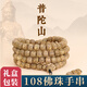 蔓笙正宗星月菩提手串男士108佛珠手持盤玩手鏈男文玩念珠菩提子項鏈 108顆佛珠可盤玩7*6mm男士
