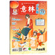 意林少年版雜志2024年1月上半月刊第1期少年版作文素材 作文與考試青年讀者文摘期刊雜志訂閱中小學(xué)生寫作素材書籍 青春勵志兒童文學(xué)課外閱讀備考期刊讀物 適7到15歲 青少年讀者雜志