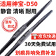 科譽(yù)適用北汽紳寶D50雨刮器膠條原裝三段式原廠(chǎng)紳寶D50雨刷器片 紳寶D50【14-19款】24+15