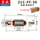東成轉子電錘/電鎬轉子電機電動(dòng)工具配件轉子 電錘轉子Z1C-FF-38