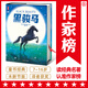 【44本名著自選】作家榜名著：夏日走過山間（王芳推薦版本！與《瓦爾登湖》齊名的經(jīng)典名作！心浮氣躁想要逃離現(xiàn)實(shí)生活？讓大自然的神奇力量瞬間治愈你?。?黑駿馬