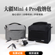 STARTRCDJI大疆mini3pro/4pro收納包御迷你3無人機配件盒mini4k便攜手提斜跨背包箱安全防護收納包 Mini3丨4pro丨Mini4k收納包（灰） Mini4/4pro無人機通用