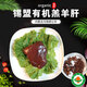 知牧 國產(chǎn) 烏珠穆沁羔羊 有機(jī)羊肝260g 冷凍