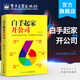 官方正版 白手起家開(kāi)公司 零基礎創(chuàng  )業(yè)管理者老板開(kāi)公司實(shí)用指導手冊 注冊登記認繳實(shí)繳公司章程知識書(shū)籍