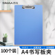 西瑪（SIMAA）A4書(shū)寫(xiě)文件夾板夾辦公用品書(shū)寫(xiě)夾板金屬強力夾塑料夾板菜單夾寫(xiě)字墊板豎式藍色100個(gè)裝廠(chǎng)家直發(fā)