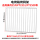 適用美的烤盤烤箱用10升25升32升38升40升家用不粘托盤配件烤網(wǎng)架 烤網(wǎng)架304*260mm