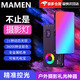 MAMEN慢門補(bǔ)光燈C04彩色rgb攝影燈便攜LED口袋雙色溫微單反相機(jī)戶外直播熱靴打光手持拍照拍攝 C02補(bǔ)光燈10W+柔光套【帶相機(jī)熱靴螺絲】 【冷暖+rgb彩色+特效閃爍模式】