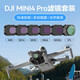 影仕匠適用Mini4pro無人機配件 CPL偏振鏡ND減光鏡漸變 收納包 充電器管家 停機坪 防爆箱 鋼化膜 喊話器 【Mini4Pro】ND256 六件套濾鏡 品牌Mini3/4Pro配件