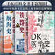 自營(yíng) DK醫(yī)學(xué)史+DK航海史+DK鐵路史（套裝共3冊(cè)）中信出版社