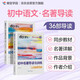 蝶變學(xué)園 初中名著導(dǎo)讀與訓(xùn)練（上下冊(cè)）46部名著導(dǎo)讀（12篇必讀+24篇選讀+新課標(biāo)10篇） 考點(diǎn)精煉 同步教材 真題解析 模擬練習(xí) 中考真題 全國(guó)通用新中考789年級(jí)初一初二初三初中通用
