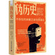 偽歷史 不存在的未解之謎與陰謀論 一本社科版的《達芬奇密碼》 一本美國的“走近科學(xué)”