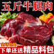 順豐速運(yùn)農(nóng)家牛腿肉五斤正宗散養(yǎng)冷鮮商用生鮮牛肉 5斤牛腿肉