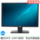 戴爾/DELL E2216系列 二手液晶顯示器 17/19/20/21.5/23/24寸辦公家用監控 型號11：戴爾24寸LED寬屏液晶顯示器/9成新