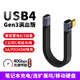 尚優(yōu)琦USB4數(shù)據(jù)線TYPE-C全功能電腦塢擴(kuò)展短線適用三星惠普閃迪西數(shù)移動硬盤盒高速傳輸彎頭延長線PD快充 直彎公對母｜13厘米｜兼容雷電4/3｜FPC短線 40G高速傳輸｜8K音視頻｜PD240W
