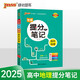 學(xué)霸提分筆記 高中地理 必修選擇性必修 高中教輔輔導書(shū) 知識全面高一二三通用一輪二輪復習資料 25版 pass綠卡圖書(shū)
