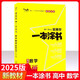 新教材新版2025一本涂書高中數(shù)學語文英語物理化學生物政治歷史地理全套星推薦高一二高三七八九年級必選修理科新高考知識清單大全總復習資料書 【新教材版】數(shù)學