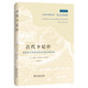 古代卡尼什：青銅時代安納托利亞的商業(yè)殖民地