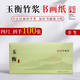 紅星【玉衡竹漿書畫紙】加厚作品紙半生半熟宣紙初學(xué)者練習(xí)紙毛筆書法專用作品紙練習(xí)紙練字安徽涇縣 【四尺全生】69*138CM*100張 【玉衡竹漿書畫紙】