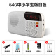 信博士?jī)和适聶C(jī)國(guó)學(xué)機(jī)名著經(jīng)典6-16歲初中小學(xué)生早教聽(tīng)書(shū)機(jī)神器睡前聽(tīng) 白色64g中小學(xué)生版本