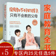 【正版】?jì)和医虝?shū)籍 沒(méi)有教不好的孩子，只有不會(huì )教的父母書(shū)籍