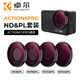 卓爾（K&F CONCEPT）適用DJI大疆a(chǎn)ction4/5Pro濾鏡ND減光鏡CPL偏振鏡 運(yùn)動相機(jī)鏡頭保護(hù)蓋 CPL+ND二合一濾鏡套裝