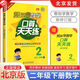 2024北京版幫你學(xué)數(shù)學(xué)口算天天練一年級(jí)二年級(jí)三年級(jí)四年級(jí)五年級(jí)六上下冊(cè)北京課改版混合加減法口算題卡計(jì)算題速算天天練 2年級(jí)下【數(shù)學(xué)】北京版