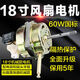 電風(fēng)扇電機(jī)18寸落地扇臺(tái)扇FS-45 FS-40通用搖頭馬達(dá)機(jī)頭60W電動(dòng)機(jī)