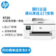 惠普（HP）打印機(jī) 9720 a3a4彩色噴墨打印復(fù)印機(jī)掃描機(jī)一體機(jī)手機(jī)無線打印 a4雙面打印試卷辦公商用 代替7720 9720（官方1年上門保-修）