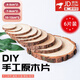 圓木片手工diy材料手繪年輪片原木片背景墻裝飾幼兒園環(huán)創(chuàng  )木頭片 diy圓木片（大中小各2片））