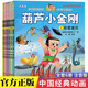 正版黑貓警長故事書全套5冊繪本故事3-6歲大字注音版兒童連環(huán)畫小人書老師推薦幼兒園卡通漫畫懷舊中國經(jīng)典國漫珍藏版獲獎童話 【彩圖注音版】葫蘆小金剛（6冊）