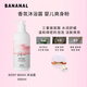 【官方】Bananal韓國氨基酸香氛沐浴露留香大瓶香水身體乳液女士 嬰兒爽身粉沐浴露 500ml