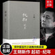 【精選圖書(shū)】起初紀年 王朔新書(shū) 起初·紀年新作啟初名家經(jīng)典散文 起初紀年