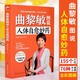 曲黎敏圖說(shuō)人體自愈妙藥 155個(gè)穴位搭配治療76種疾病 從頭到腳說(shuō)健康曲黎敏零基礎學(xué)會(huì )經(jīng)絡(luò )穴位按摩大全養生書(shū)籍 【單本】曲黎敏圖說(shuō)人體自愈妙藥