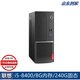 聯(lián)想 M4250s/4350系列 二手電腦臺式機 酷睿i3i5/i7 雙核四核 辦公家用學(xué)習電腦主機 套餐10：i5-8400/8G/240G/9成新