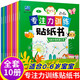專注力訓(xùn)練貼紙書全套共10冊(cè) 幼兒園學(xué)前班大班中班小班親子互動(dòng)益智游戲書培養(yǎng)孩子邏輯思維集中訓(xùn)練手腦并用全腦開發(fā)繪本玩具書