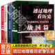 【正版包郵】王立群讀史記 古代中國百家談 歷史的棋局1.2 透過(guò)地理看歷史 一看就停不下來(lái)的中國史 讀史有智慧地圖上的中國通史 一讀就上癮的中國史 中國古代文化常識趣說(shuō)中國史 透過(guò)地理看歷史【5冊】
