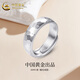中國黃金（CHINA GOLD）足銀莫比烏斯情侶對戒戒指男女銀指環(huán)新款生日禮物送老婆愛人女友 錘紋戒指【男戒】