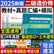 二級造價師2025正版教材考試資格圖書土建安裝真題試卷 2024歷年真題模擬試卷習題集題庫建設(shè)工程造價管理基礎(chǔ)知識計量計價實務(wù)江蘇廣東四川浙江安徽河南云南省新疆陜西山東河北 全國版【土建+基礎(chǔ)知識】教