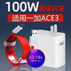 品瞬適用一加Ace3充電器100W超級(jí)閃充oneplus一加ace3v快充頭一加ace3pro手機(jī)充電器頭一加ace2快充線 【100W】閃充頭+1.5米線（套裝）