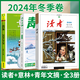 讀者2024合訂本冬季卷+意林冬季卷+青年文摘冬季卷 共3冊 校園課外閱讀勵志文學(xué)文摘期刊 初中高中學(xué)生課外閱讀