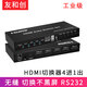 友和創(chuàng) 工業(yè)級(jí)無縫HDMI切換器四進(jìn)一出帶音頻分離信號(hào)切換不黑屏4K高清電腦筆記本接顯示器電視定時(shí)RS232 無縫HDMI切換器四進(jìn)一出-YHCW41A