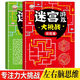 3-6歲兒童迷宮游戲書挑戰(zhàn)全4冊(cè)左右腦思維專注力訓(xùn)練畫線走迷宮書 迷宮游戲大挑戰(zhàn)【初級(jí)+中級(jí)】2本