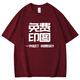 ZGLGY定制t恤印logo文化衫工作服印圖字速干體恤班服純棉T衣服短袖訂制 酒紅 XL